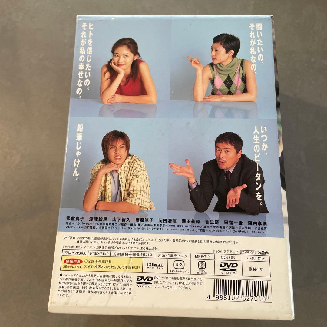 カバチタレ! 完全版 DVD-BOX〈6枚組〉