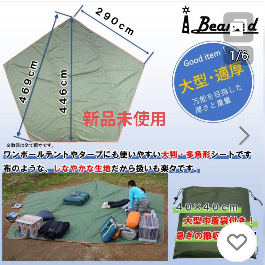290cm 六角形 防水シート タープ　新品未使用