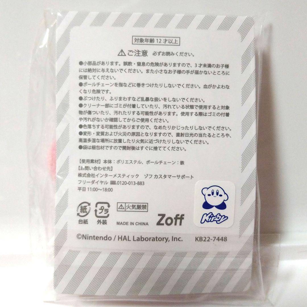 【新品未開封】カービィ (Kirby)×Zoff コラボ マスコットクリーナー