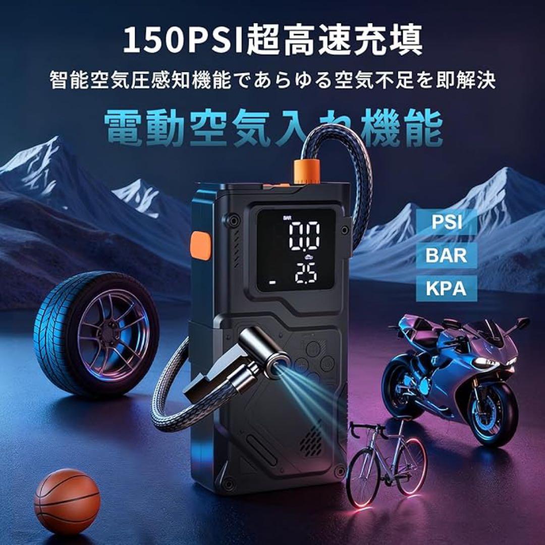 ジャンプスターター　大容量 150PSI 電動空気入れ 10000mAhエンジン