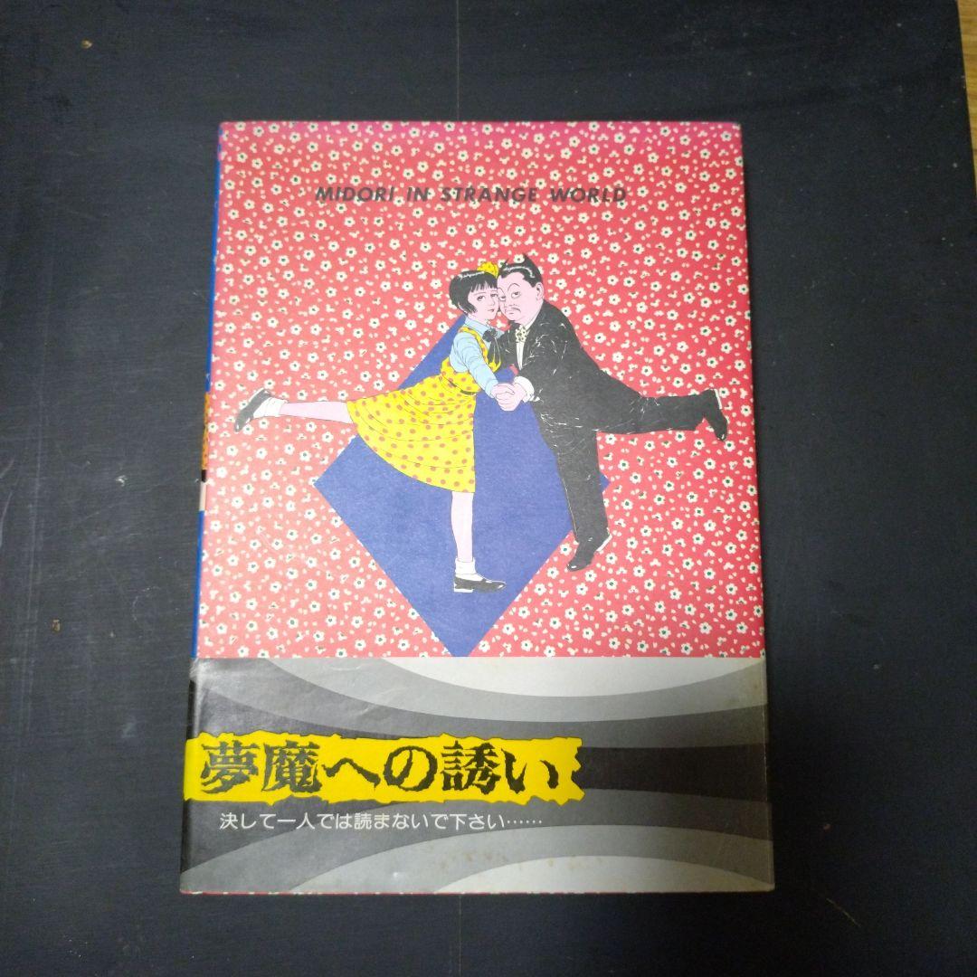 少女椿　丸尾末広　2刷のみ　帯付き？　ハードカバー 青年漫画