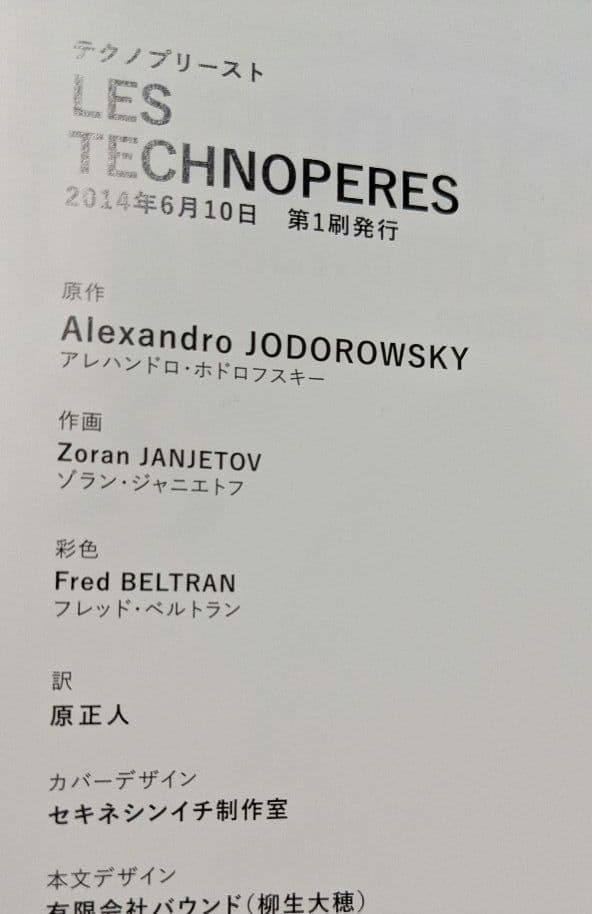 テクノプリースト　メビウス　ホドロフスキー　アンカル　エデナの世界　共に初版