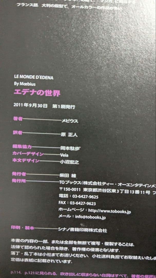 テクノプリースト　メビウス　ホドロフスキー　アンカル　エデナの世界　共に初版