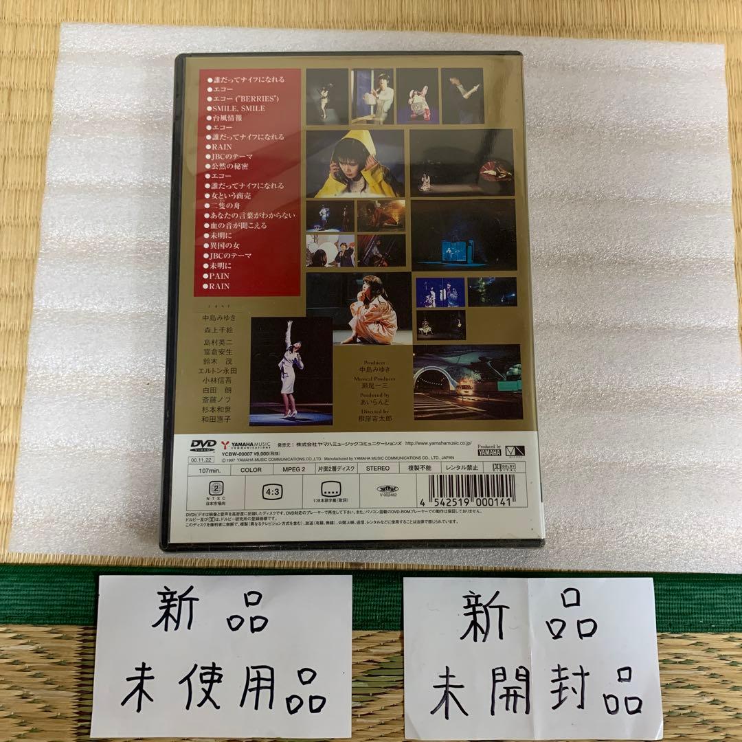 中島みゆき/夜会 VOL.8 問う女