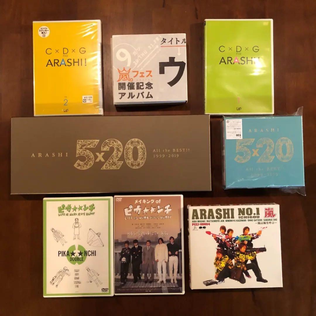 嵐 ARASHI / DVD. Blu-ray .CD 各種セット バラ売り可