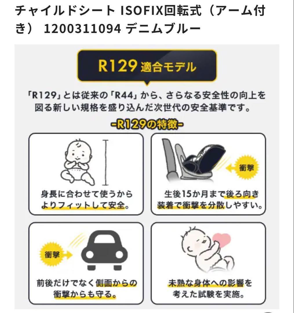 本日限りの値下げ！美品ISOFIX回転式チャイルドシート