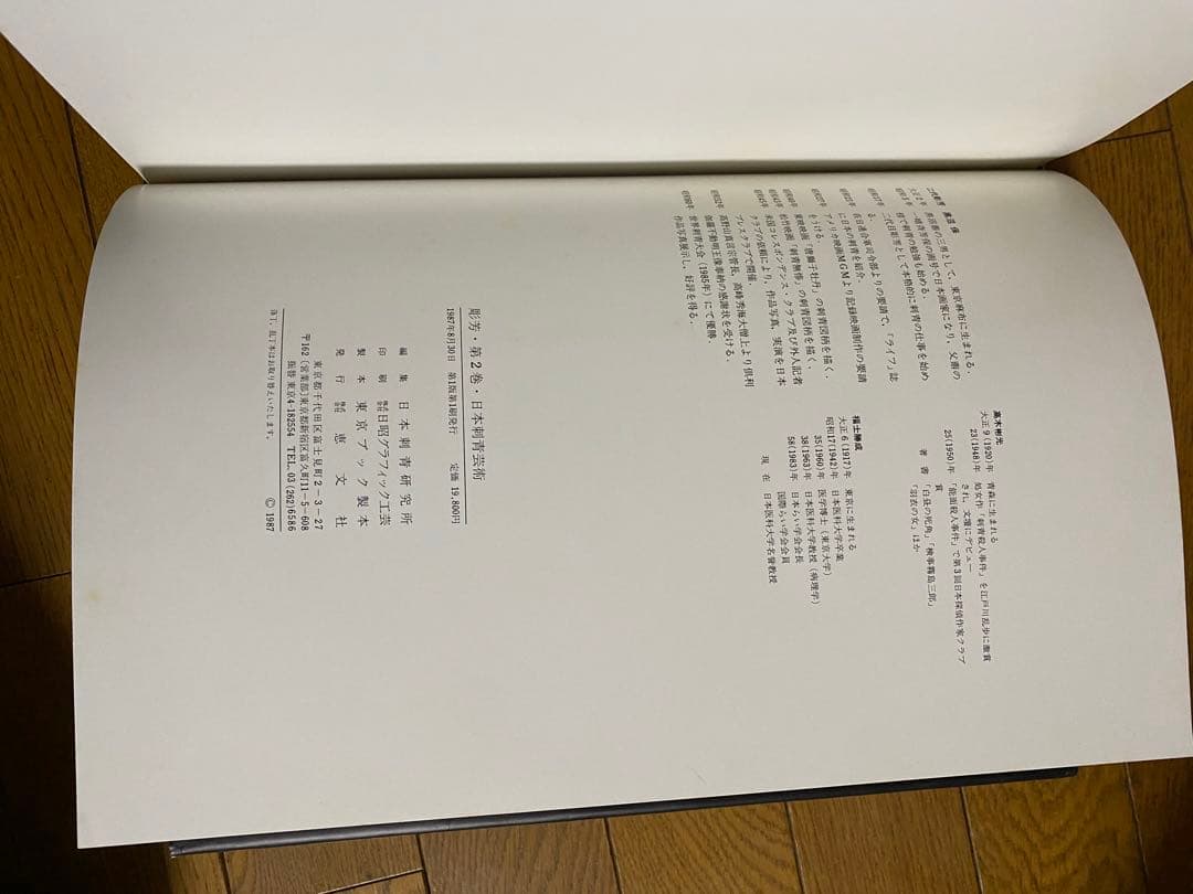 日本刺青芸術 彫芳 第2巻