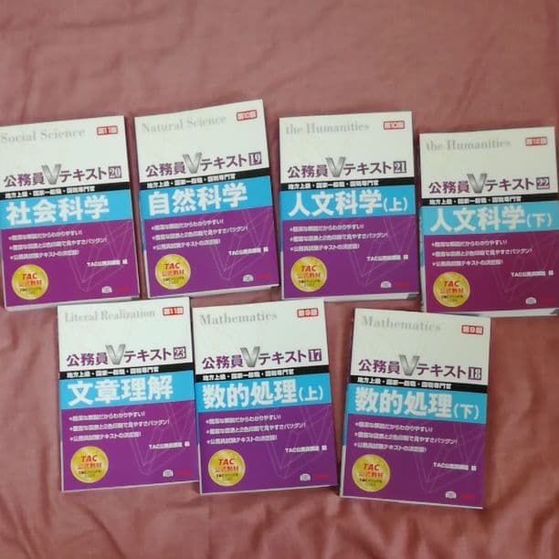 tac出版　公務員Vテキスト　7冊セット