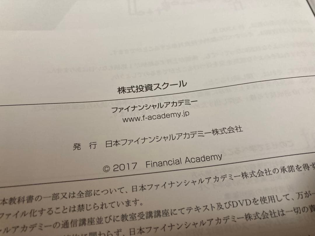 ファイナンシャルアカデミー　株式投資【新NISAで今こそスタートダッシュ！！】