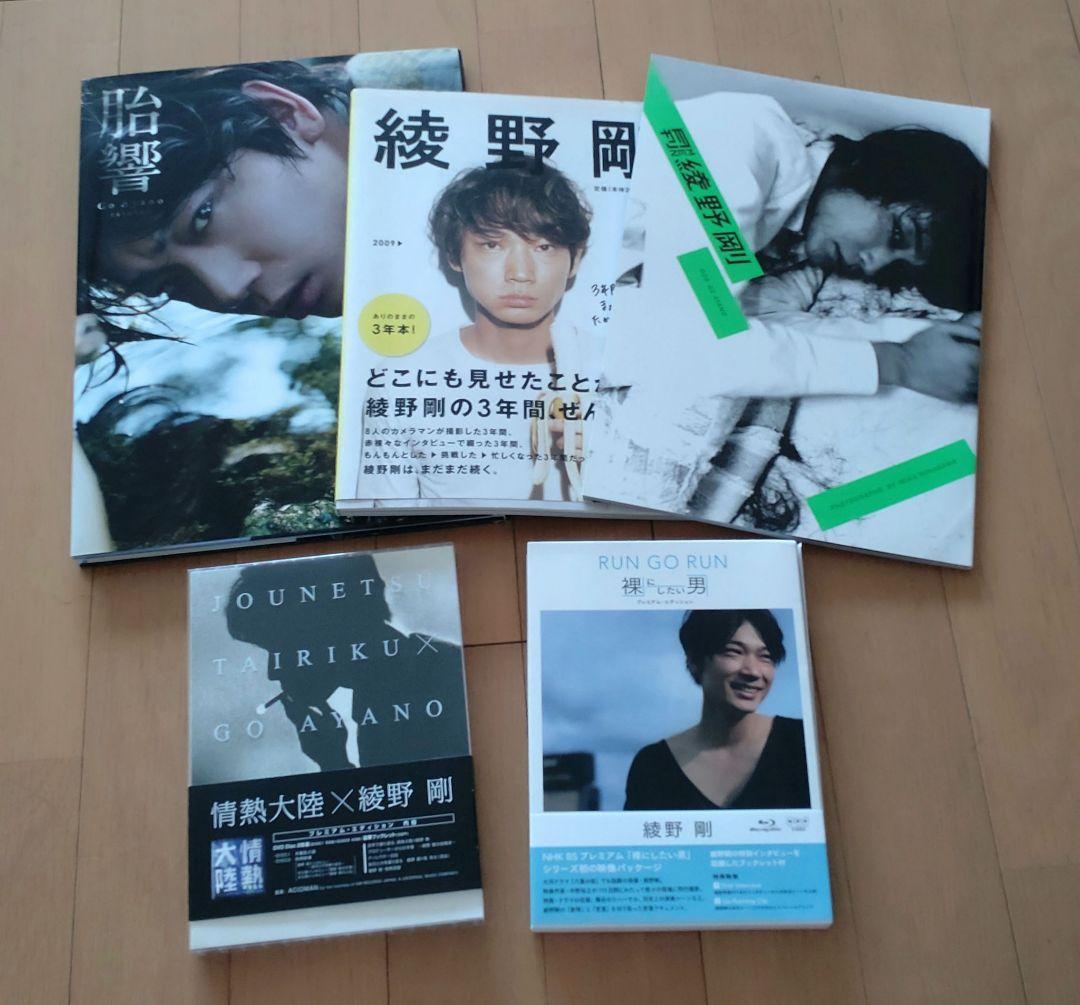 綾野剛 写真集 DVD 月刊MEN 2009→2013 胎響 情熱大陸 まとめ