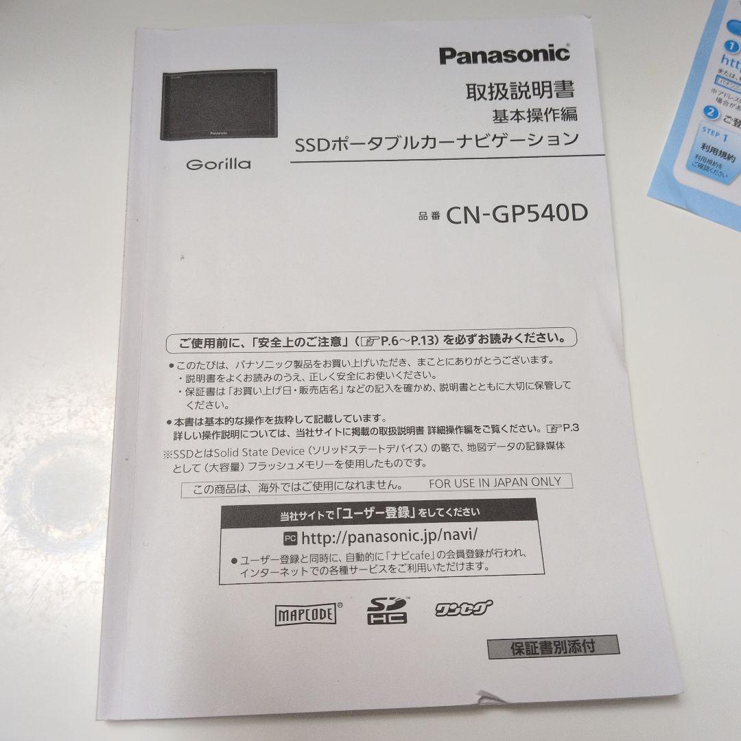 Panasonic CN-GP540D カーナビ
