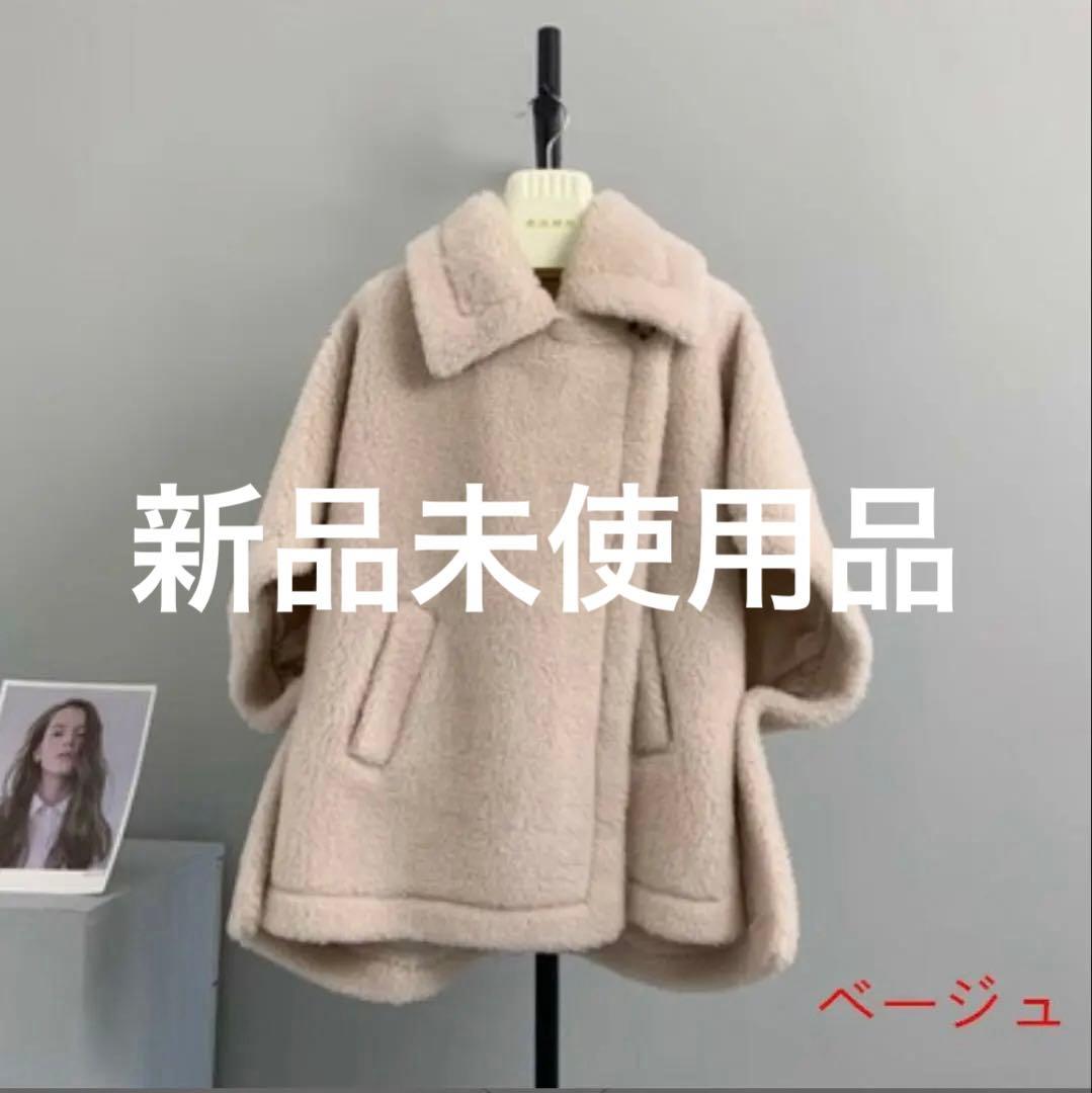 【 新品 】Lachic テディ ケープ ポンチョ コート ウール