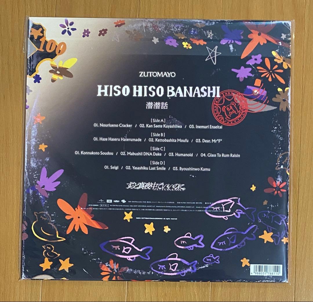 マ*お様 ずっと真夜中でいいのに。潜潜話　数量限定　アナログ　レコード盤