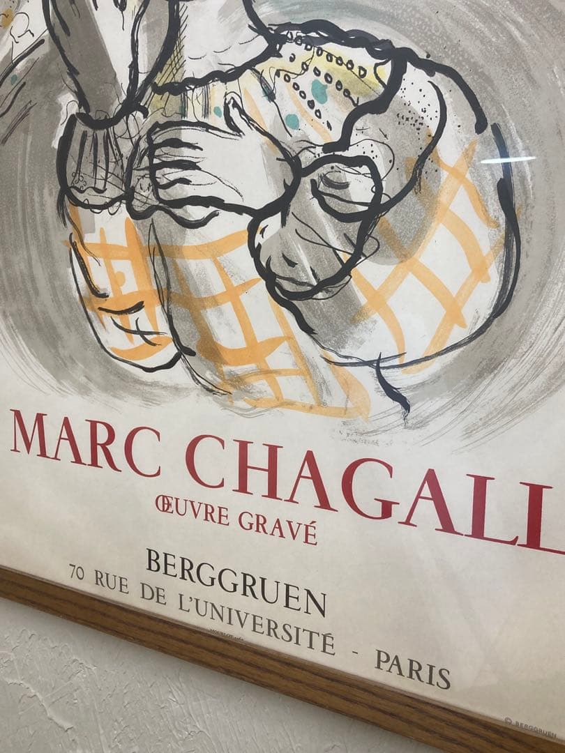 マルク・シャガール　ヴィンテージポスター （Mourlot）工房額装付き