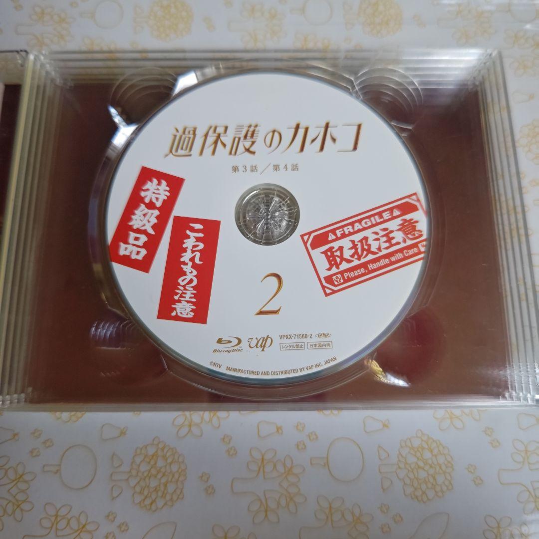 過保護のカホコ Blu-ray 特典ブックレット付き