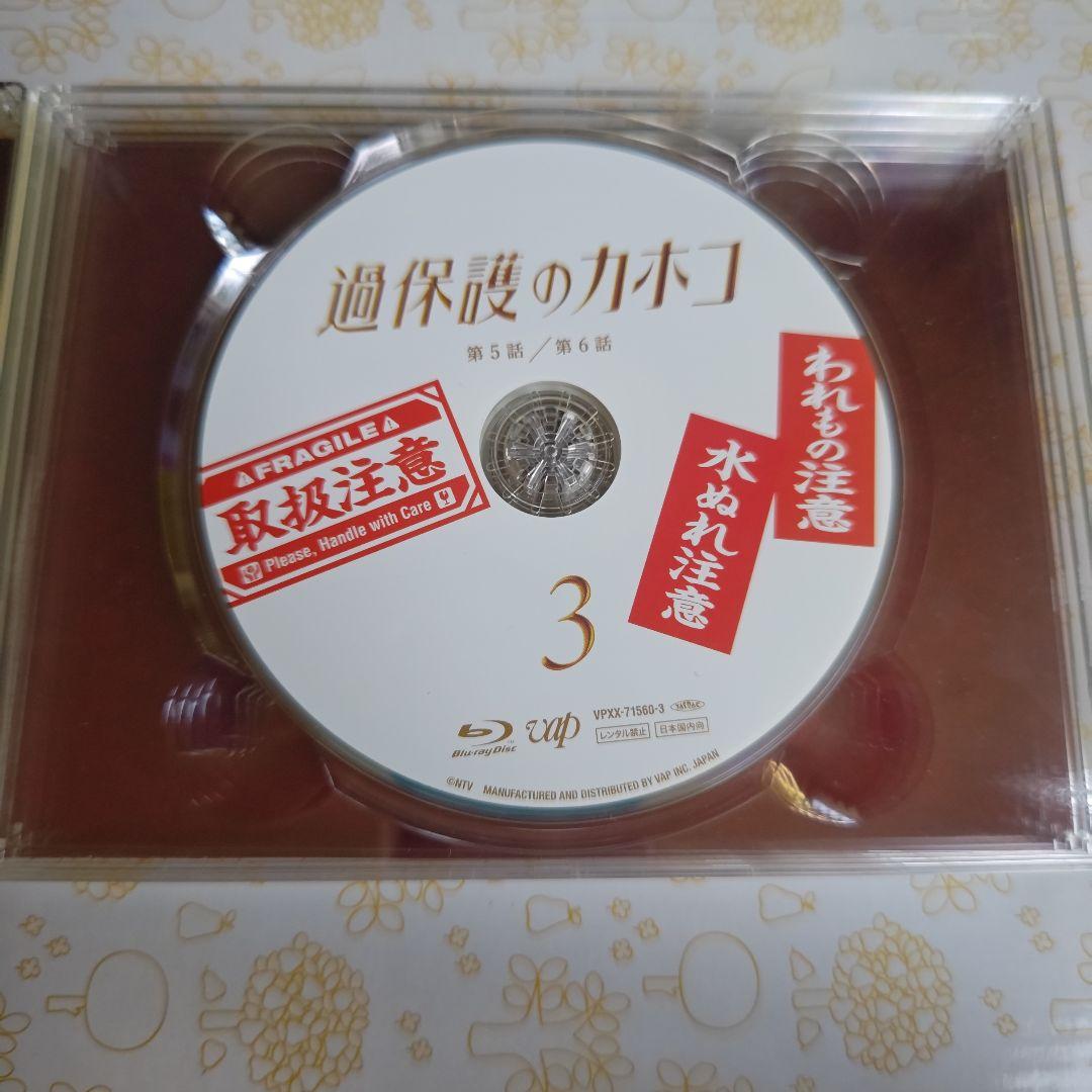 過保護のカホコ Blu-ray 特典ブックレット付き