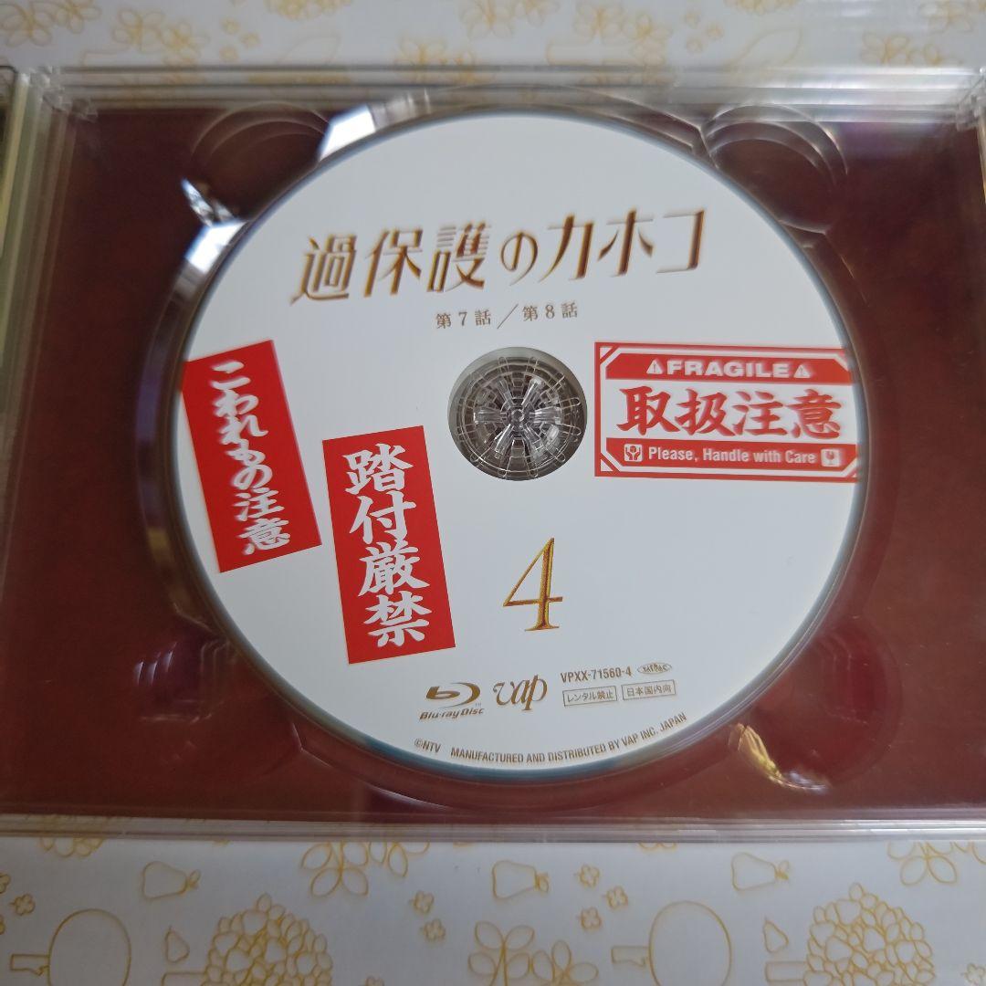 過保護のカホコ Blu-ray 特典ブックレット付き