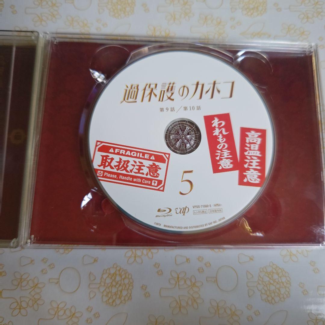 過保護のカホコ Blu-ray 特典ブックレット付き