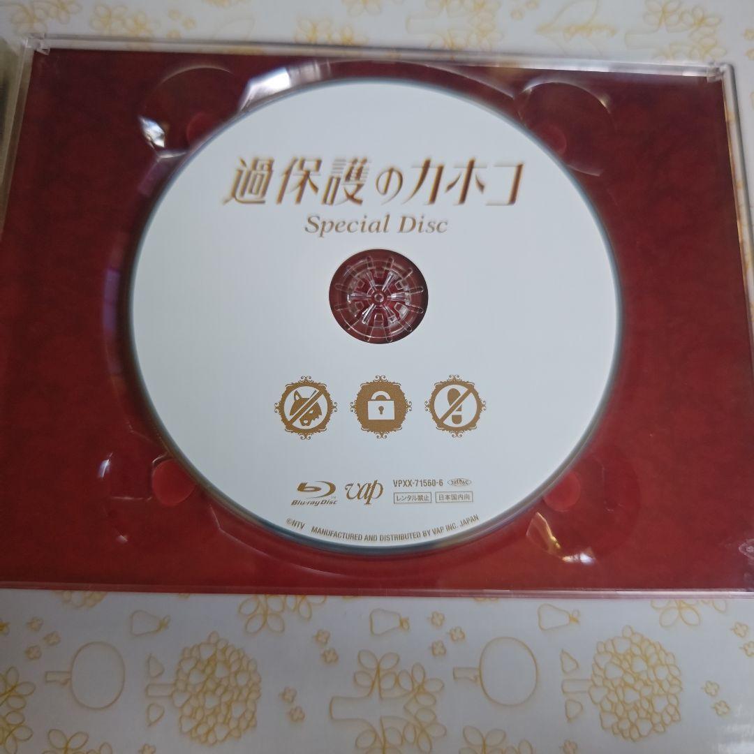 過保護のカホコ Blu-ray 特典ブックレット付き