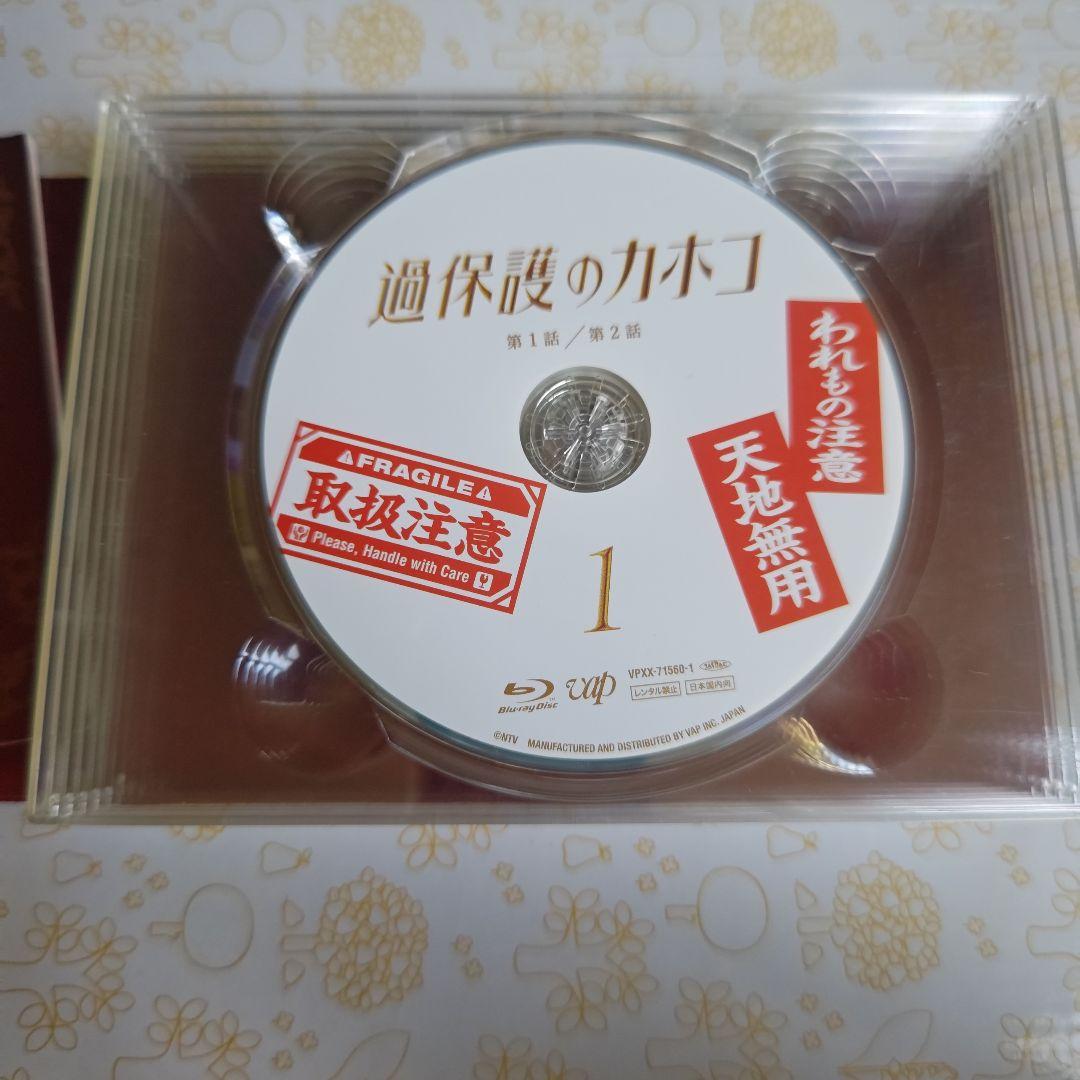 過保護のカホコ Blu-ray 特典ブックレット付き