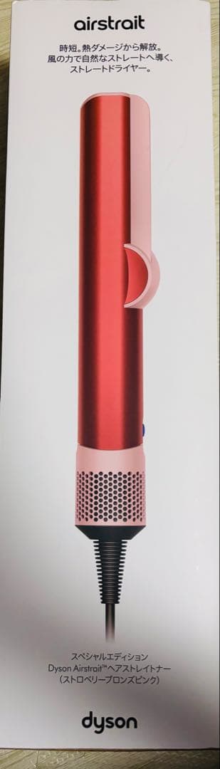 ✳︎美品✳︎Dyson Airstrait™ストレイトナー