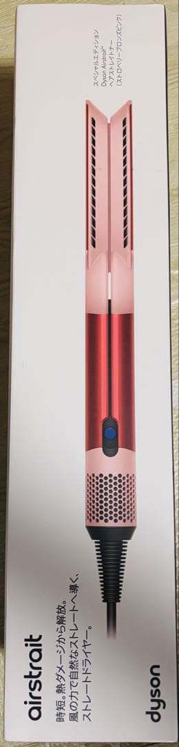 ✳︎美品✳︎Dyson Airstrait™ストレイトナー