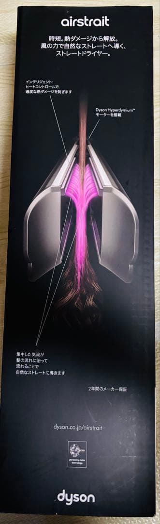 ✳︎美品✳︎Dyson Airstrait™ストレイトナー