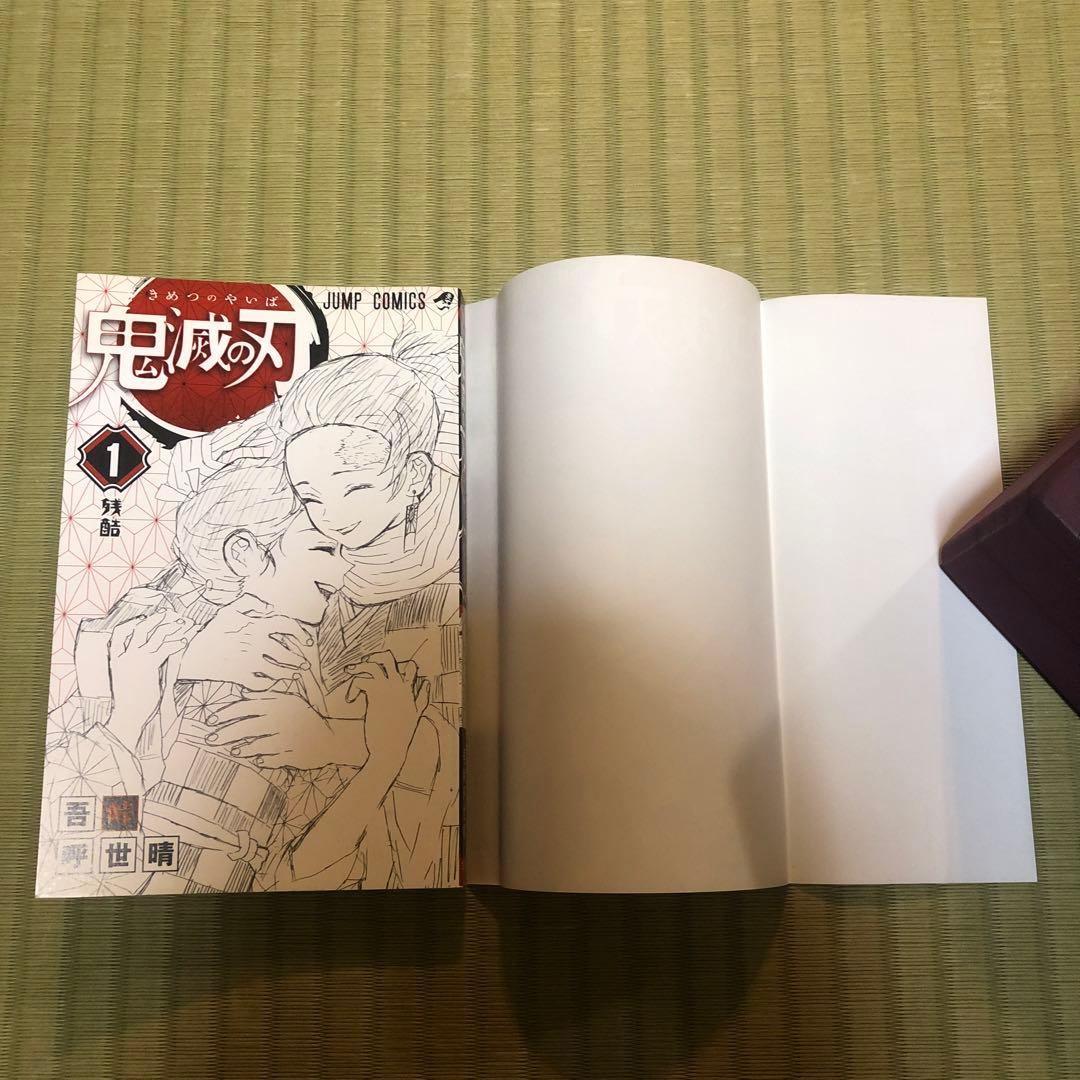【超希少】鬼滅の刃　漫画　第1巻　初版　帯付き　第一巻　第1刷　ジャンパラ付き