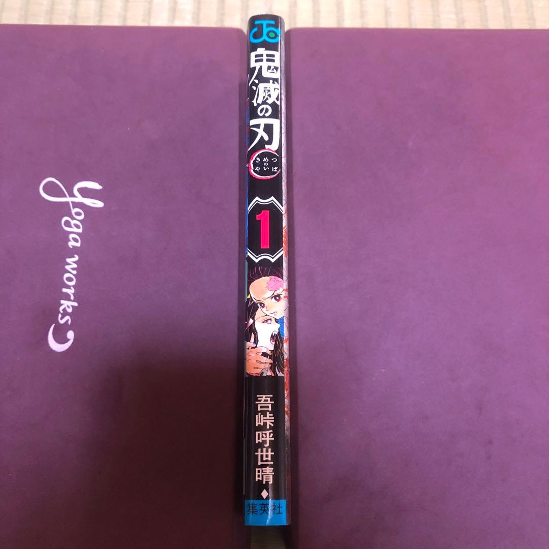 【超希少】鬼滅の刃　漫画　第1巻　初版　帯付き　第一巻　第1刷　ジャンパラ付き
