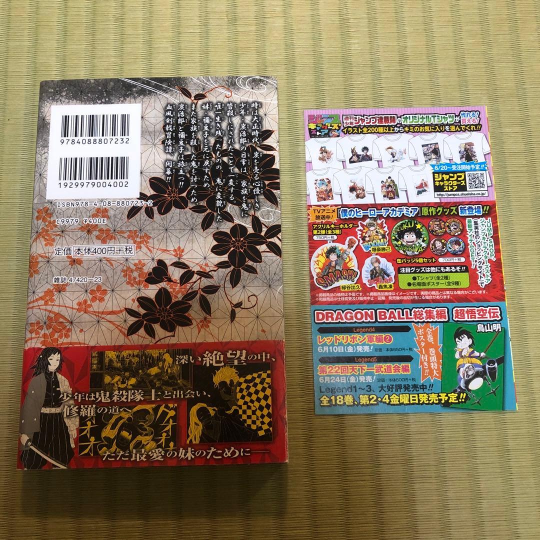 【超希少】鬼滅の刃　漫画　第1巻　初版　帯付き　第一巻　第1刷　ジャンパラ付き