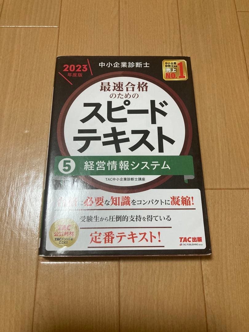 【ボルト】中小企業診断士 最速合格のためのスピードテキスト・問題集セット