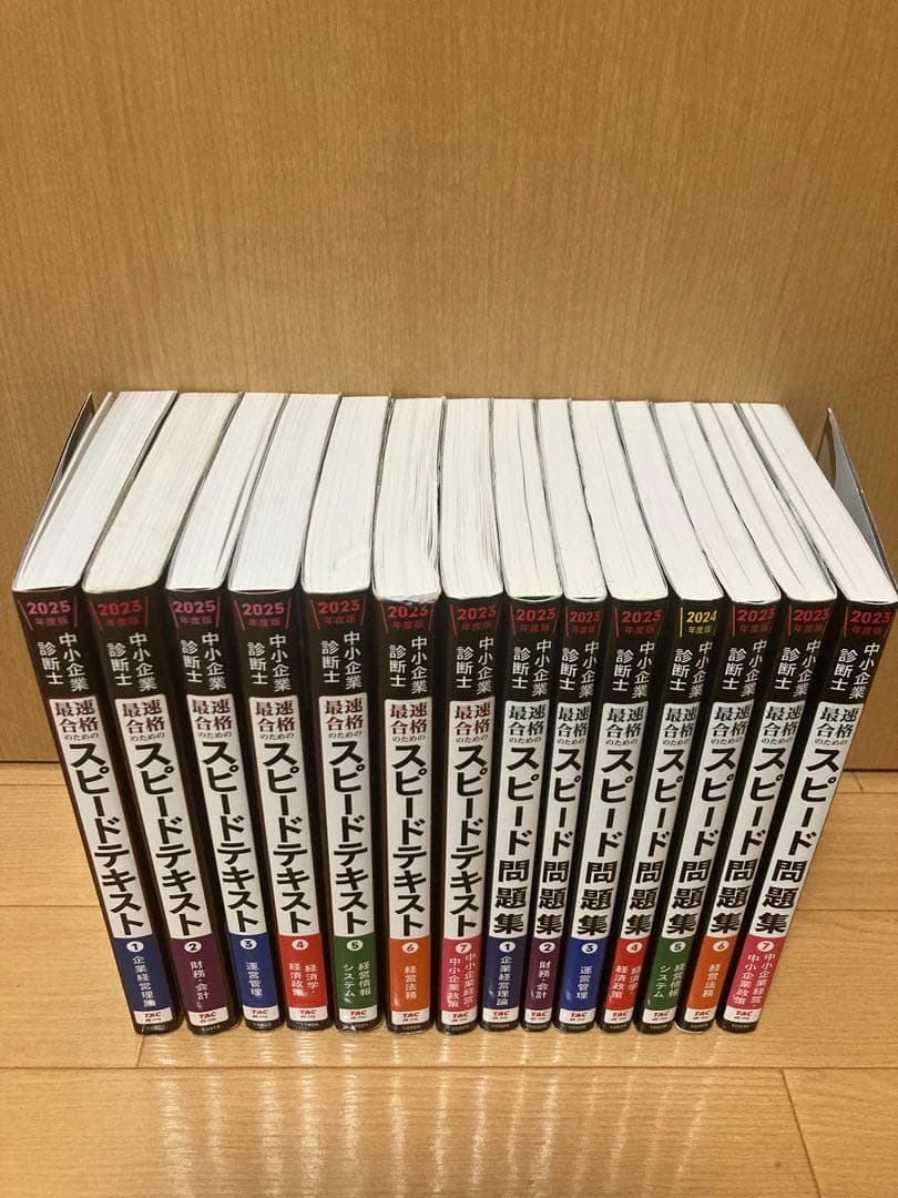 【ボルト】中小企業診断士 最速合格のためのスピードテキスト・問題集セット