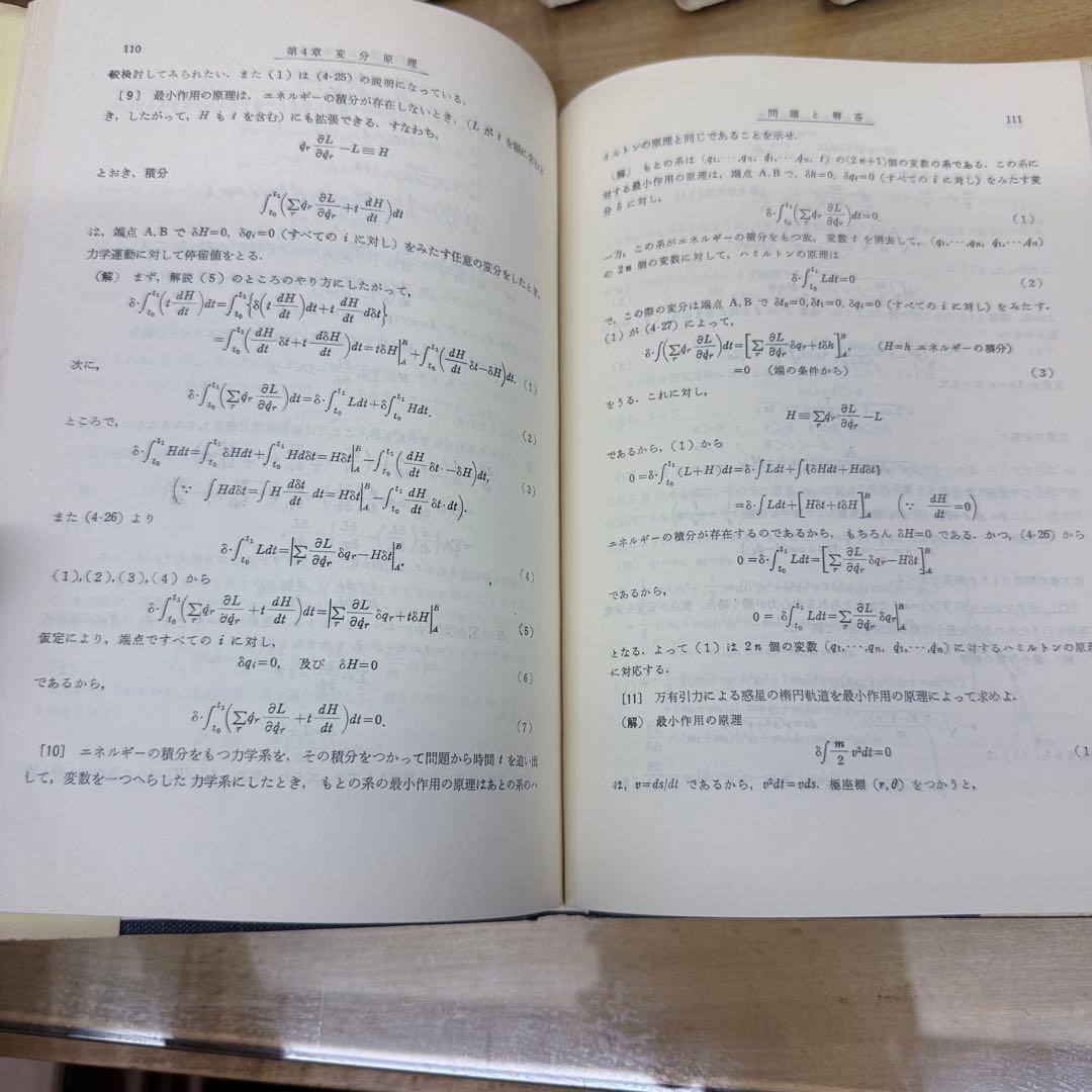 現代物理学演習講座 全8巻セット