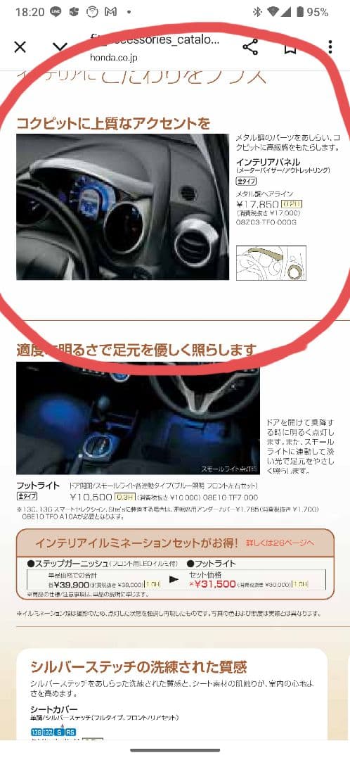 ホンダ　フィット　FIT　GP1　インテリアパネル