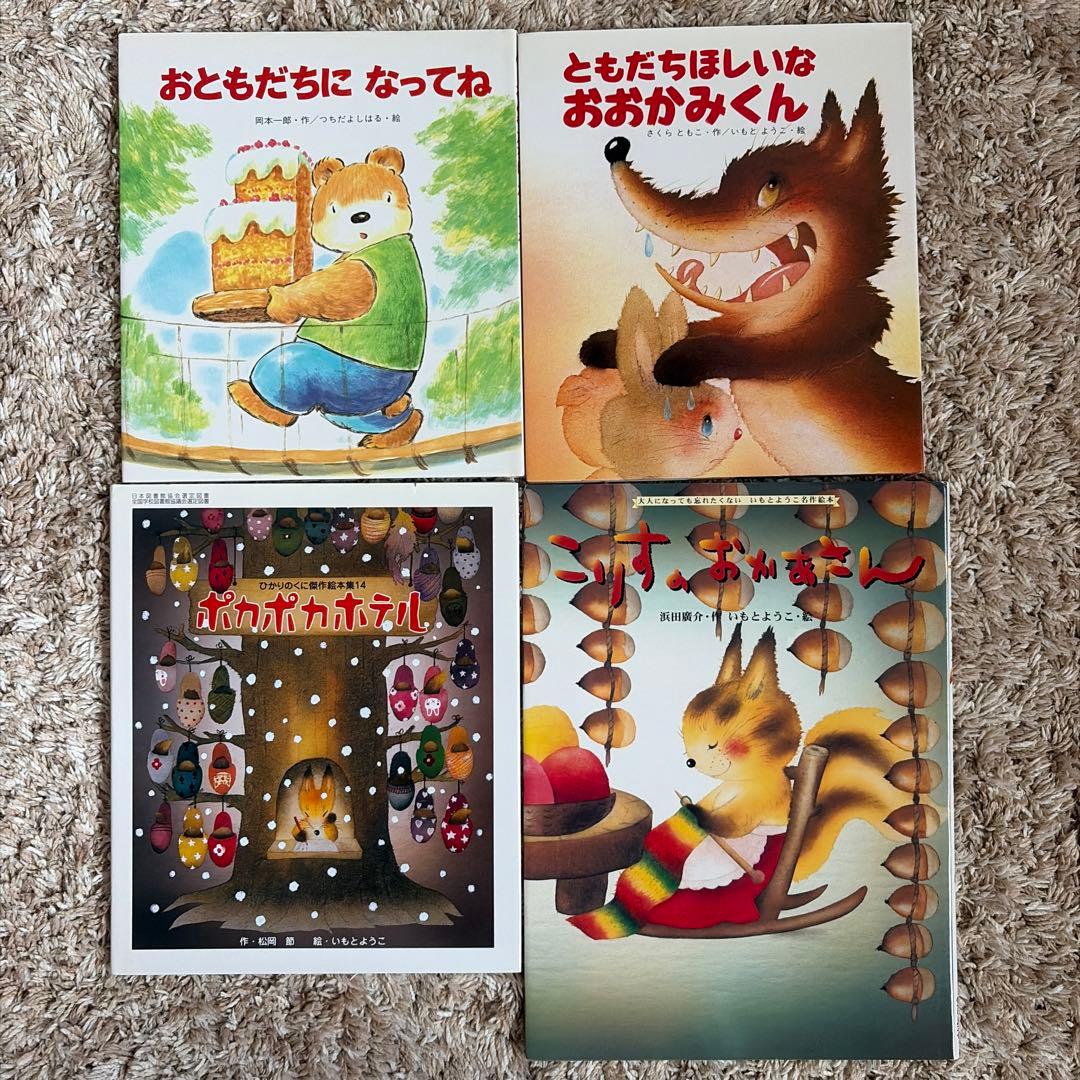 いもとようこ絵　絵本21冊セット まとめ売り