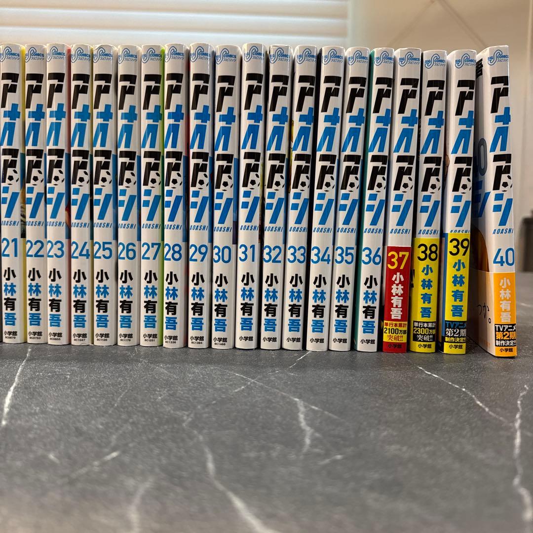 アオアシ　全巻セット　1巻～40巻