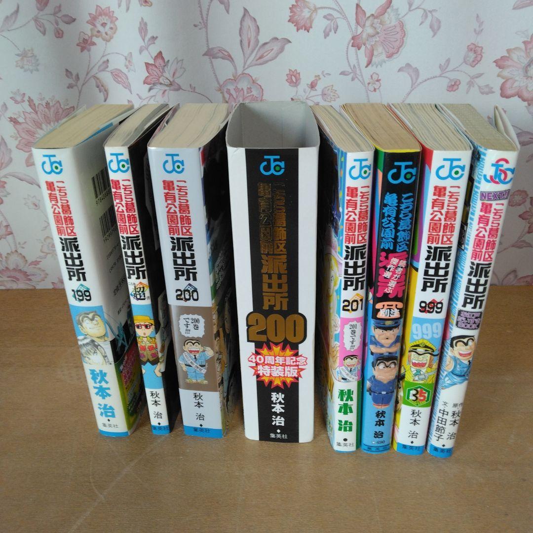 こちら葛飾区亀有公園前派出所全巻セット2/2