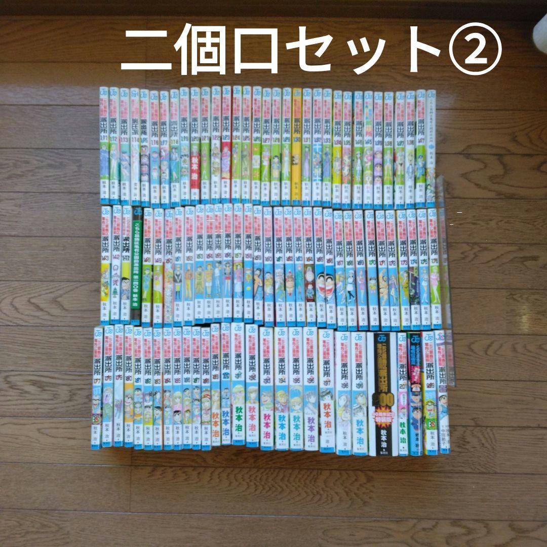 こちら葛飾区亀有公園前派出所全巻セット2/2