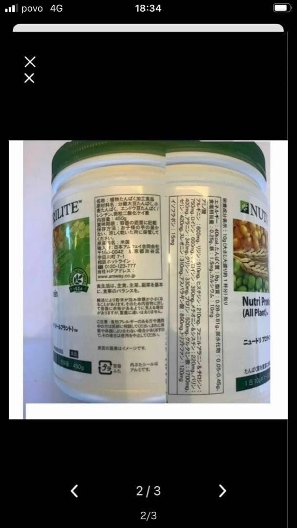 アムウェイ プロテインお得な3個セット★新品未開封★匿名発送送料無料