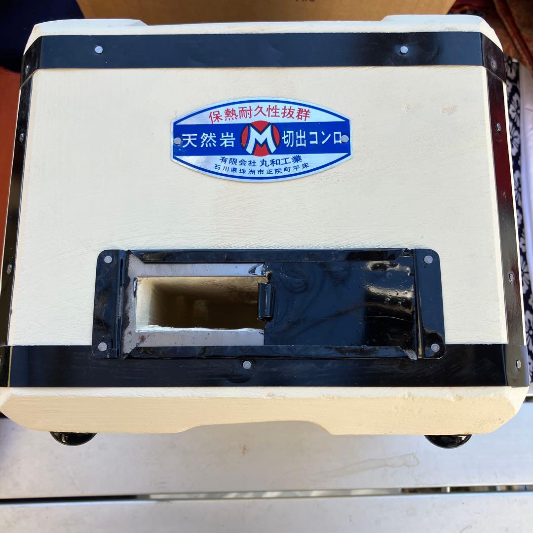 丸和工業　四角い七輪　正角七輪　210 網一枚