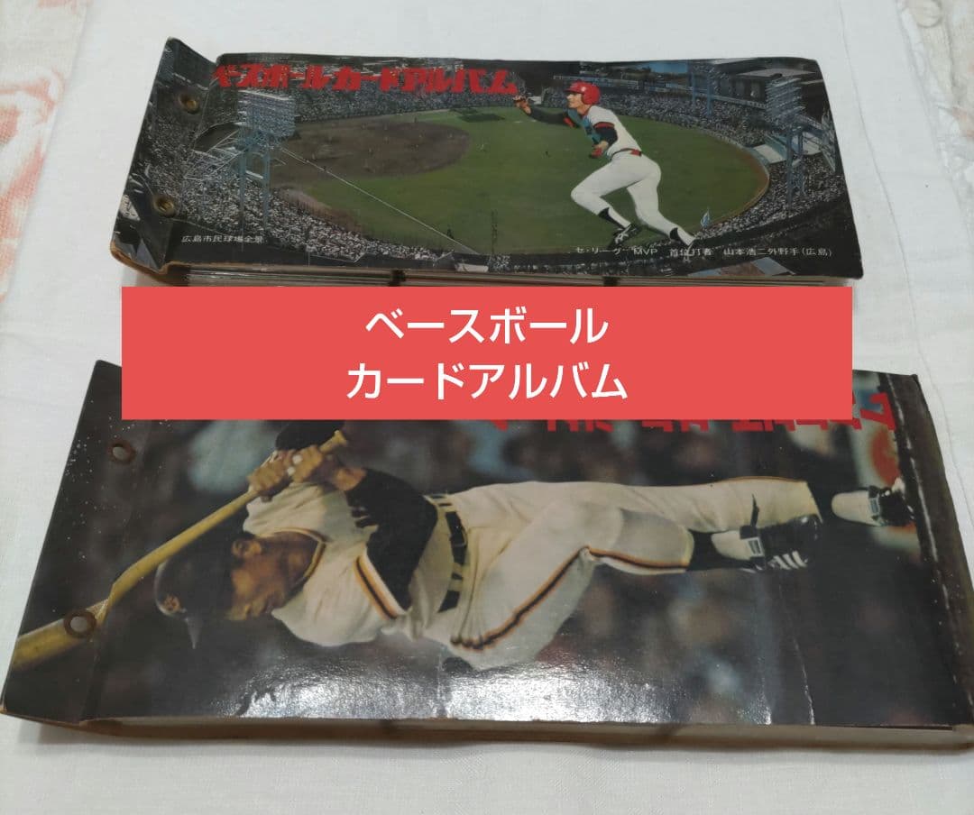 カルビープロ野球カード　アルバム　2冊