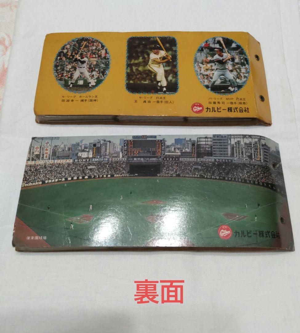 カルビープロ野球カード　アルバム　2冊
