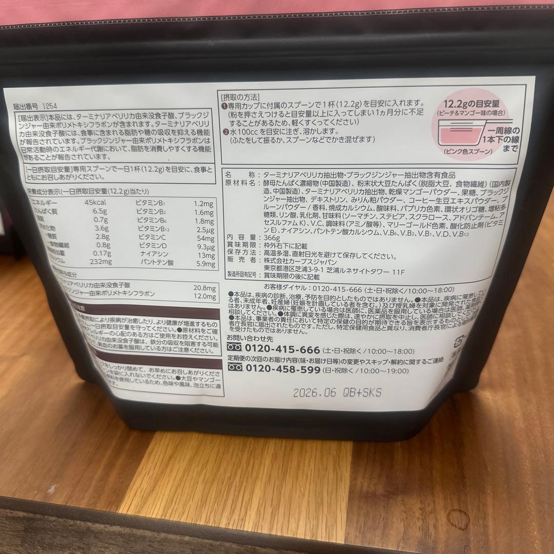 カーブス　Healthy Beauty ミックスベリー味とピーチ&マンゴー味2袋