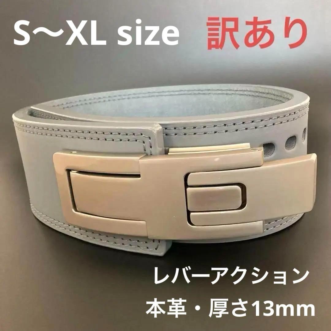 【訳あり】パワーベルト レバーアクション 本革 グレー×マット銀 可変式