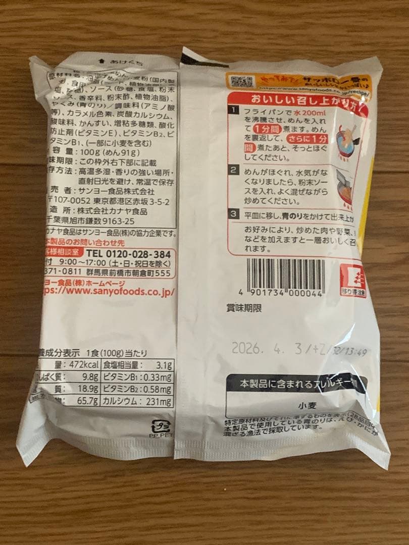 サンヨー食品 サッポロ一番　アラビヤン焼そば 1食パック