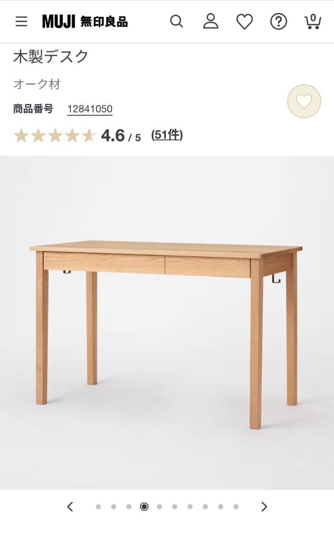 美品　 無印良品　学習机　オーク　木製デスク
