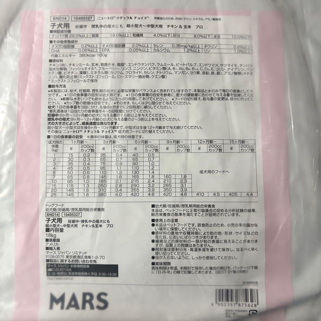 ④NC 子犬用 超小型〜中型犬 チキン 18kg❶