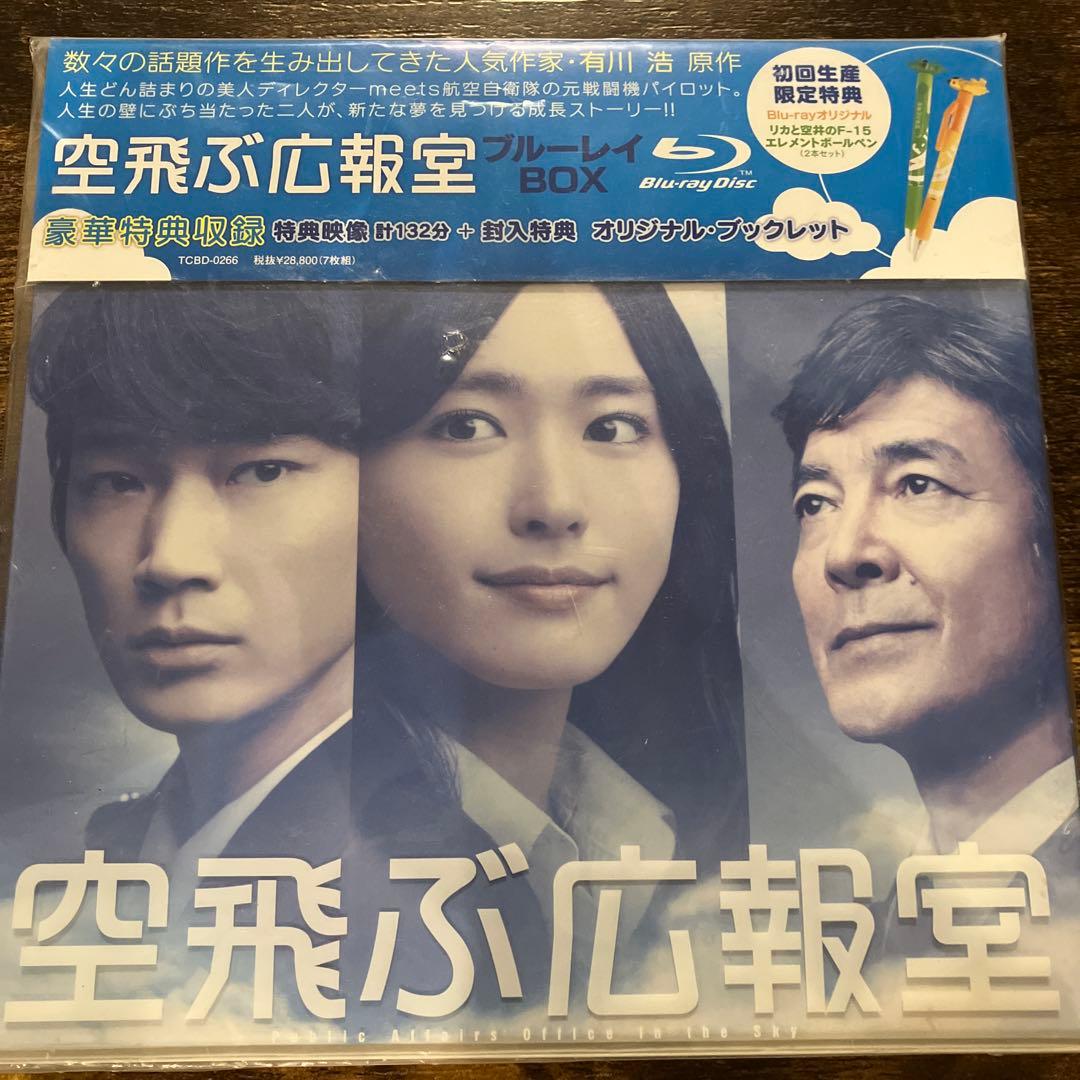 空飛ぶ広報室 Blu-ray BOX〈7枚組〉 初回生産限定特典付き