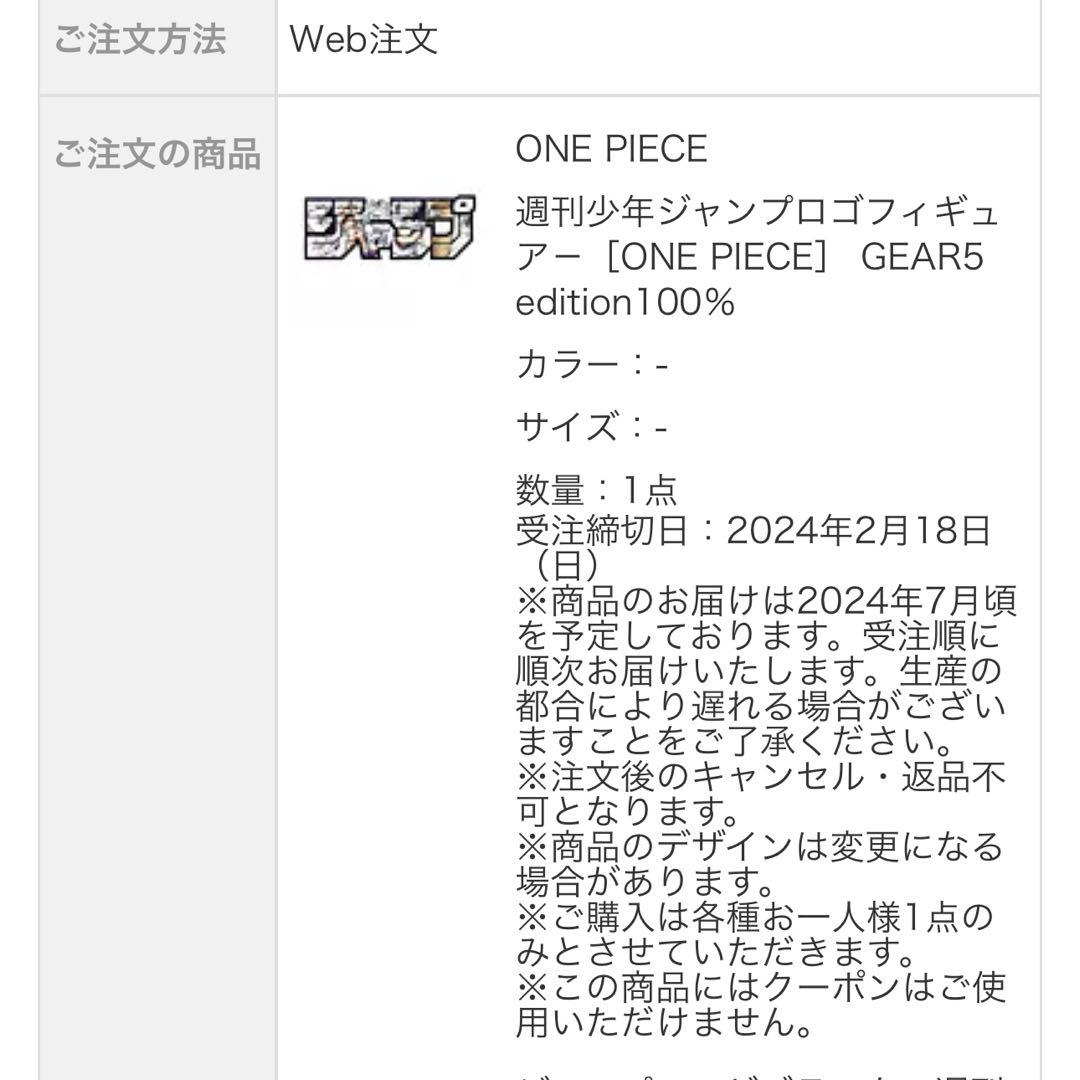 週刊少年ジャンプ ロゴフィギュア ONE PIECE GEAR5 edition