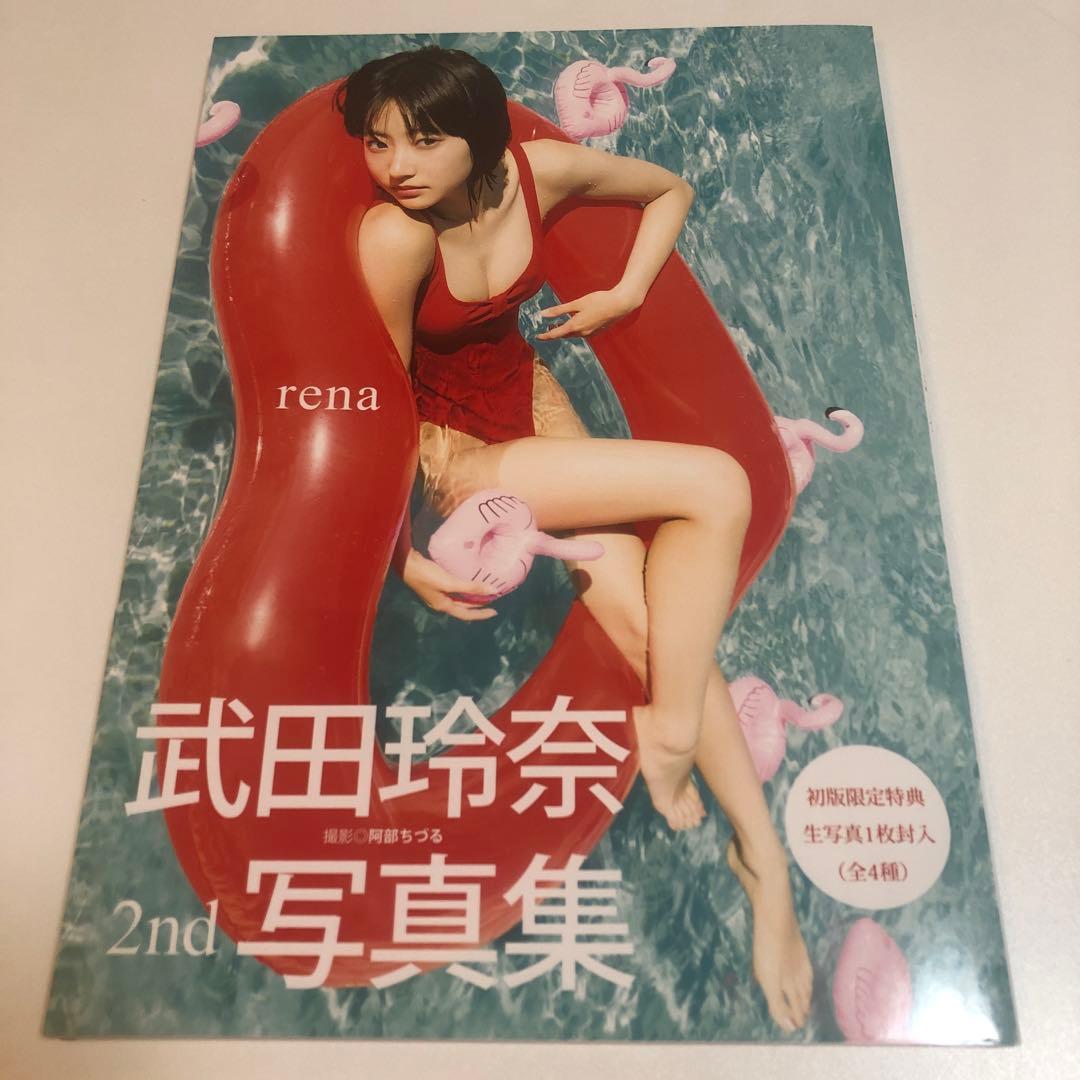 rena 武田玲奈2nd写真集 ＆ アナザー写真集　未使用に近い